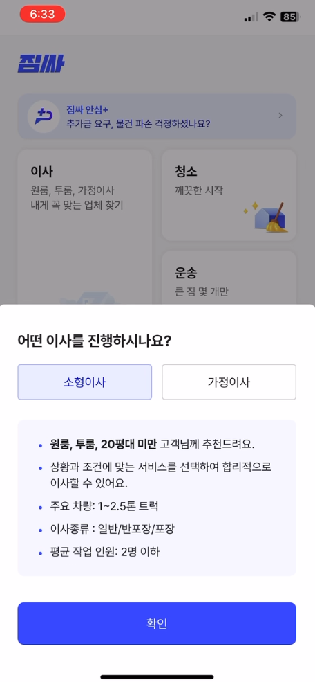 이사 종류 선택